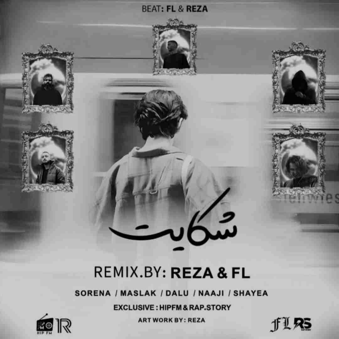 رضا شکایت