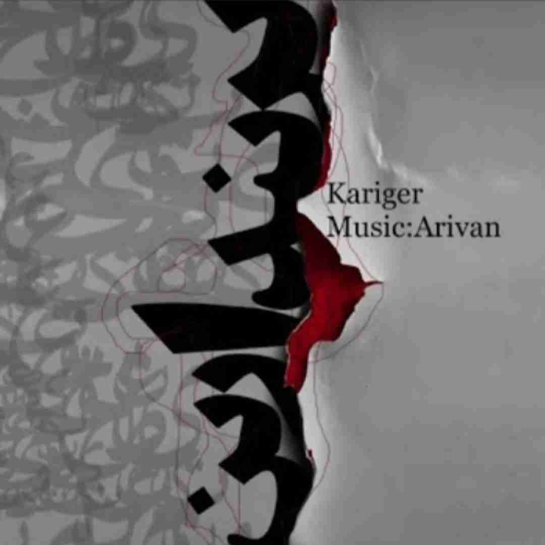 بریندارین صادق کارگر
