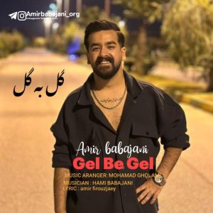 دانلود آهنگ گل به گل از امیر باباجانی