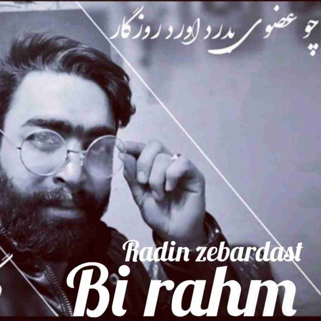 رادین زبردست بیرحم