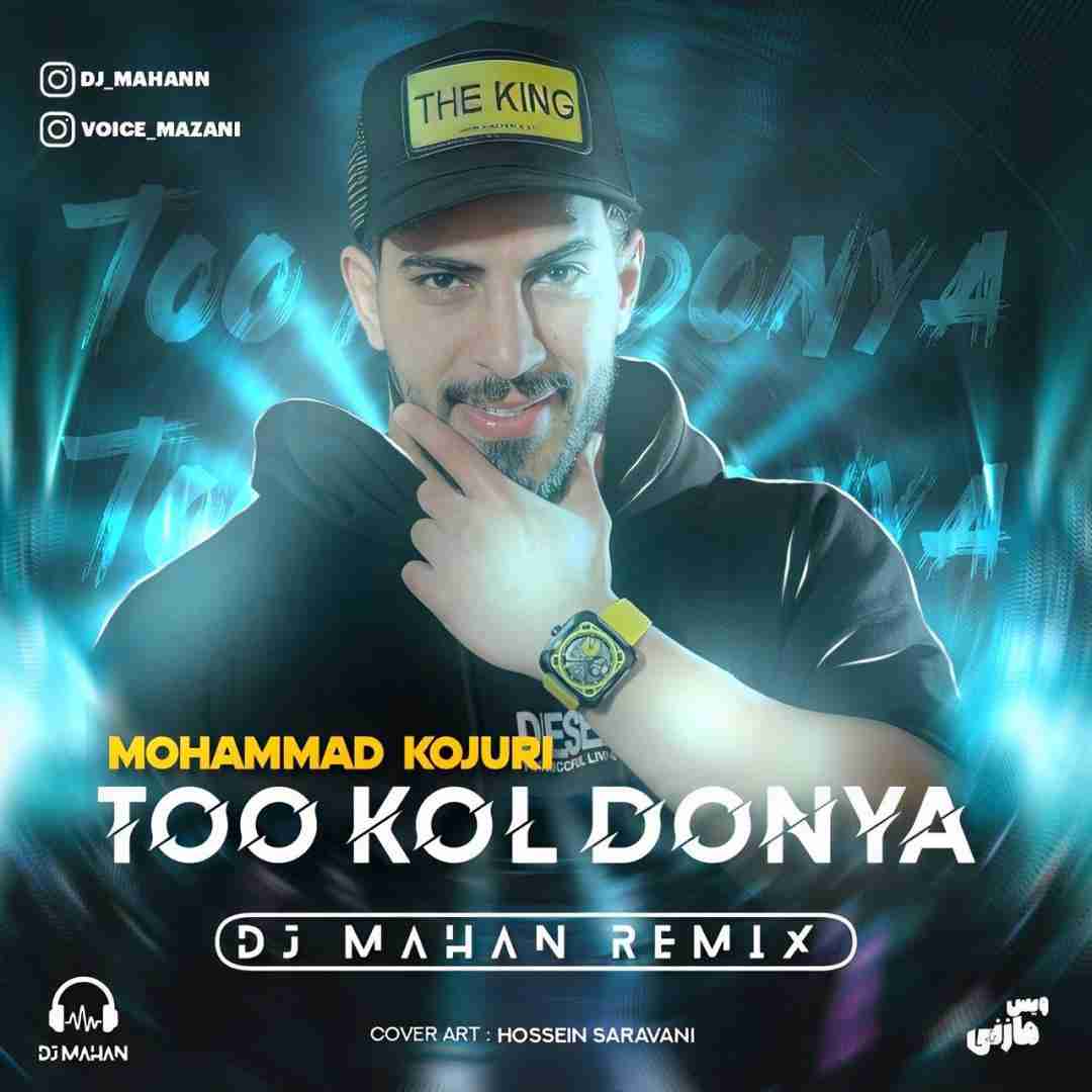 محمد کجوری تو کل دنیا