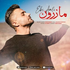 دانلود آهنگ مازرون از ابی عالی