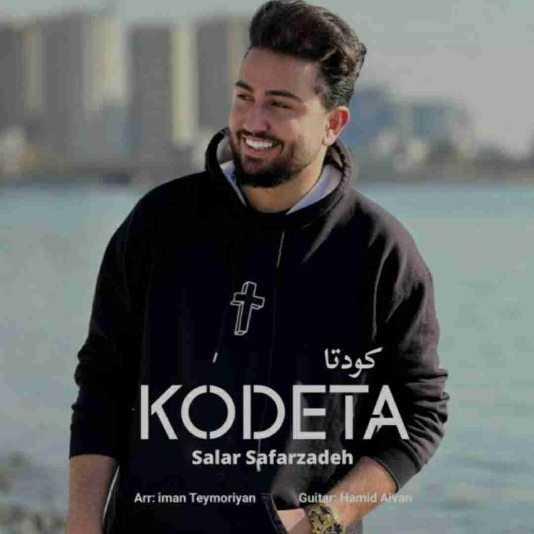 سالار صفرزاده کودتا