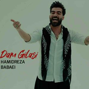 دانلود آهنگ دم گیلاسی از حمیدرضا بابایی