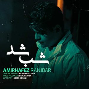 دانلود آهنگ شب شد از امیرحافظ رنجبر