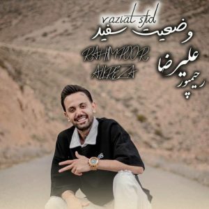 دانلود آهنگ وضعیت سفید از علیرضا رحیم پور