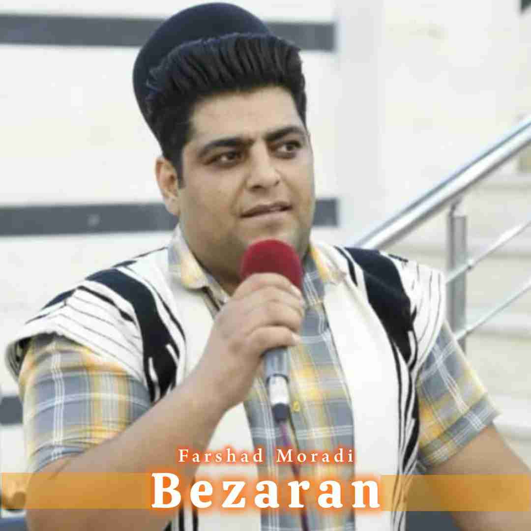 فرشاد مرادی بزران