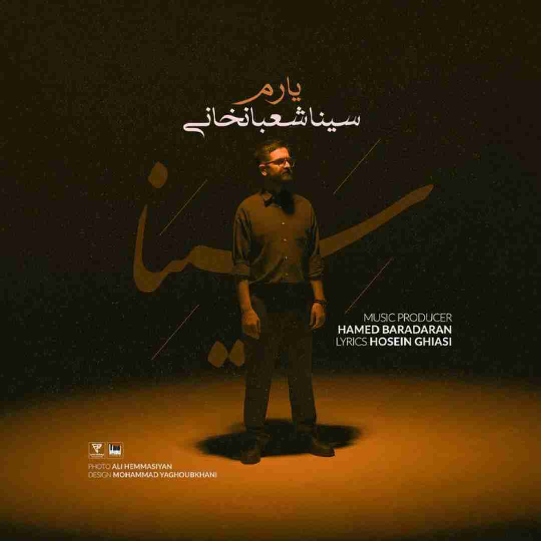 سینا شعبانخانی یارم
