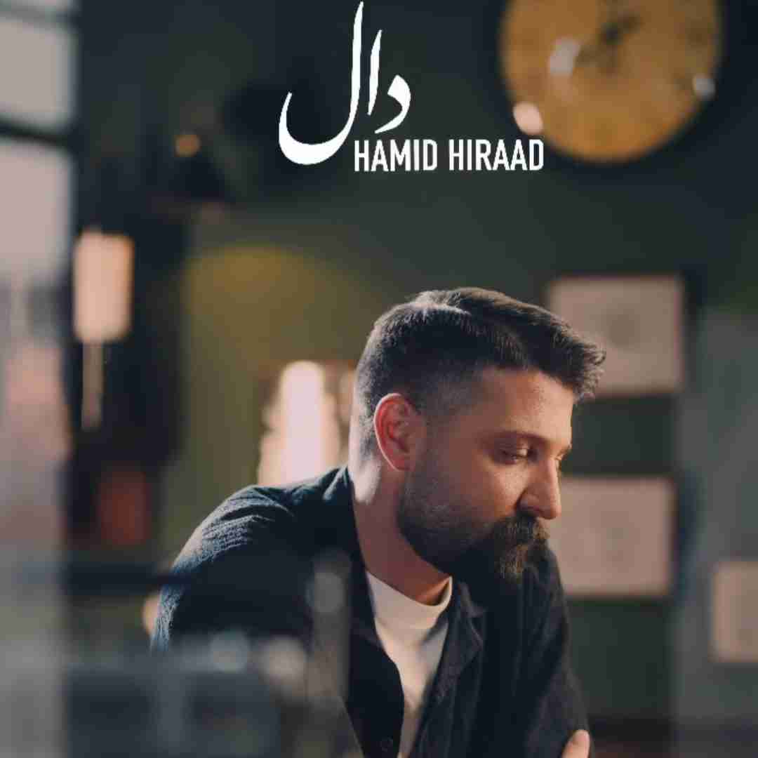 حمید هیراد دال