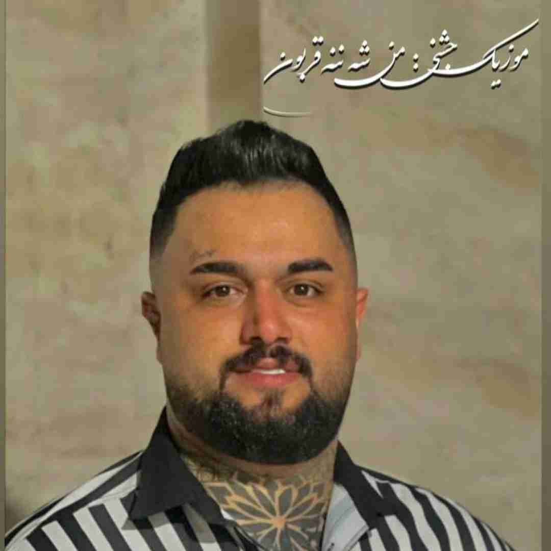 بهنام حسن زاده من شه ننه قربون