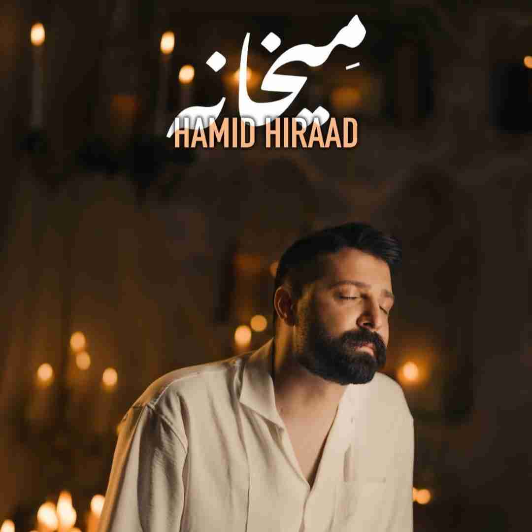حمید هیراد میخانه