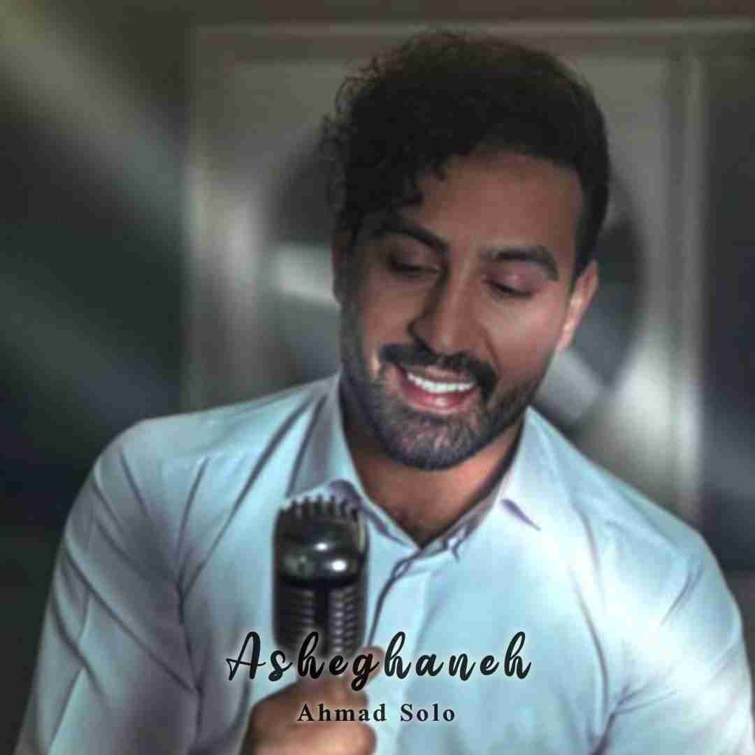 احمد سلو عاشقانه