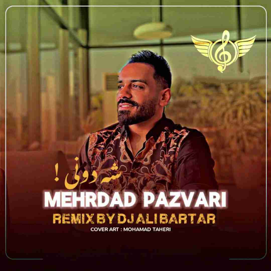 مهرداد پازواری شه دونی