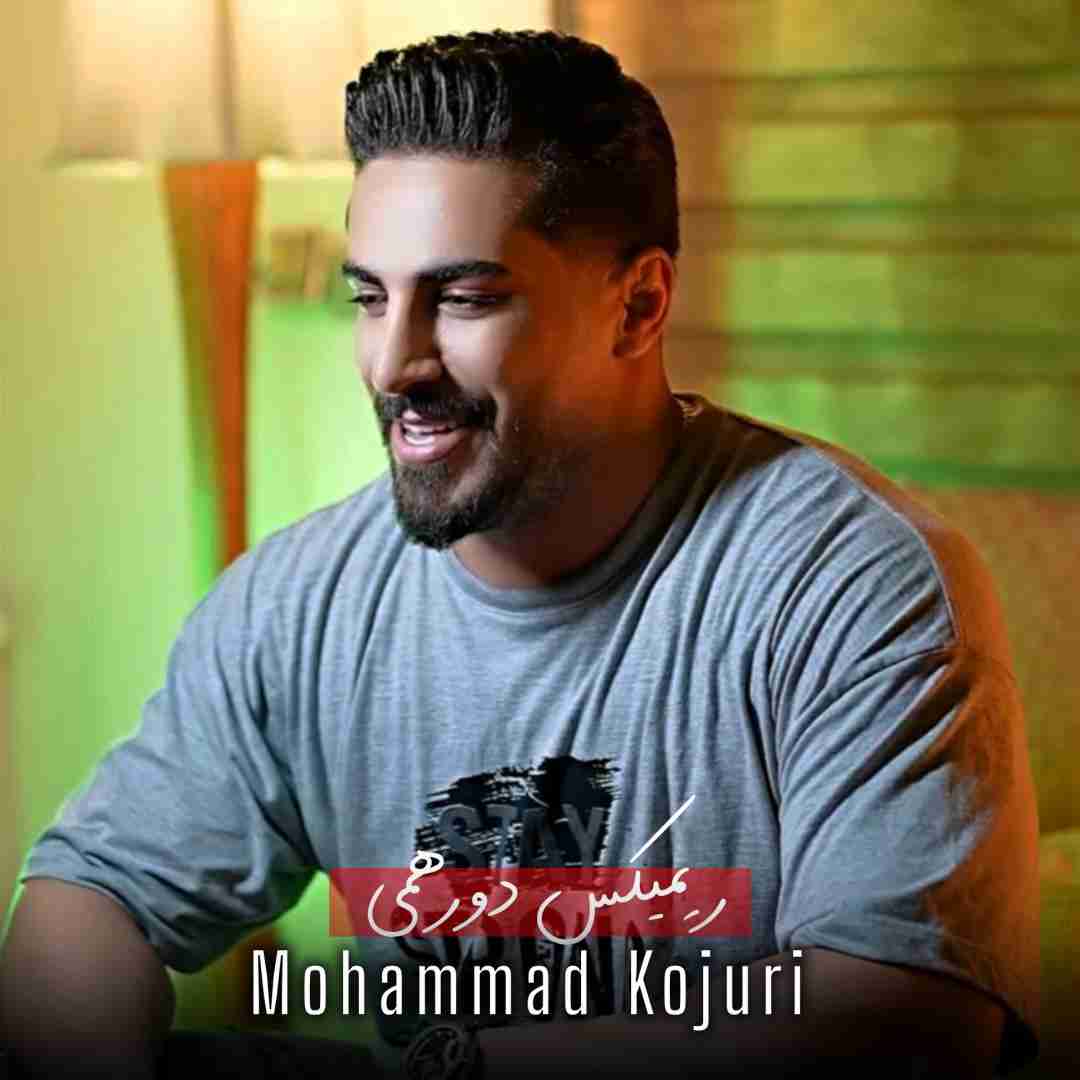 محمد کجوری دورهمی