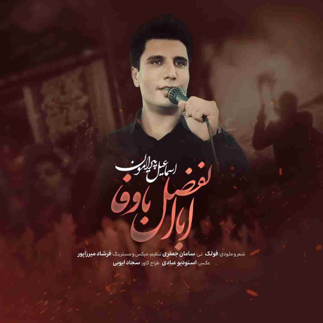 اسماعیل پیرامون ابالفضل باوفا