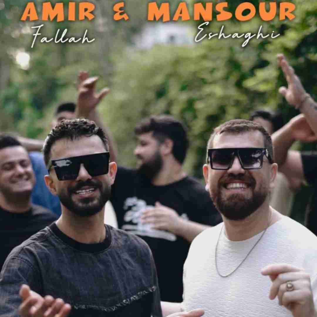 منصور اسحاقی و امیر فلاح چشمون مشکی
