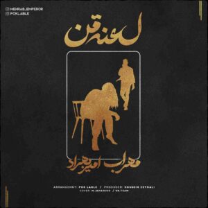 دانلود آهنگ لعنت من از مهراب و امیر بهراد
