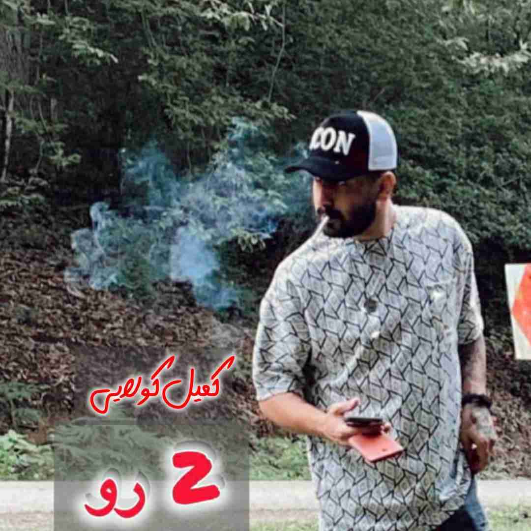 کمیل کولایی دو رو