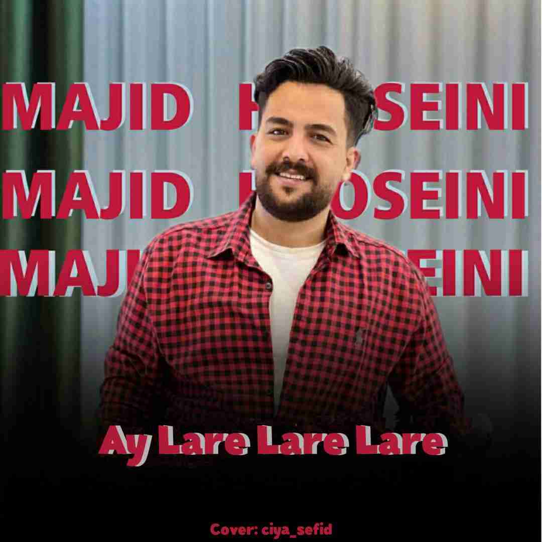 مجید حسینی آی لاره لاره لاره