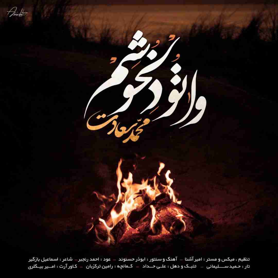 محمد سعادت وا تو دلخوشم