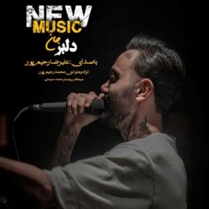 دانلود آهنگ دلبر جان از علیرضا رحیم پور