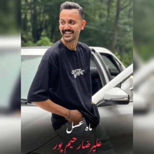 دانلود آهنگ ماه عسل از علیرضا رحیم پور