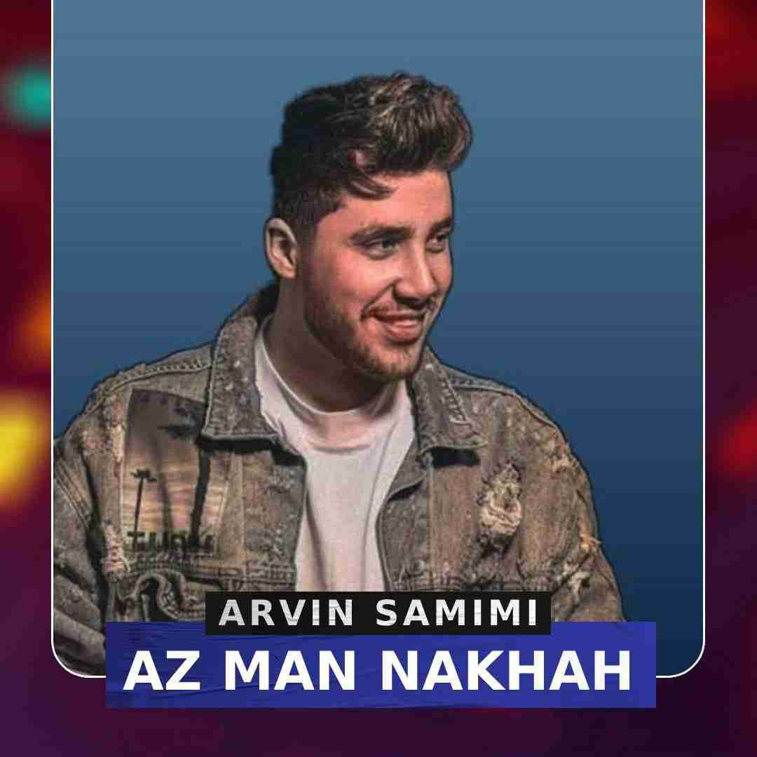 آروین صمیمی از من نخواه