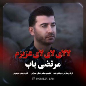 دانلود آهنگ لالای لای لای عزیزم از مرتضی باب