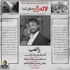 دانلود آهنگ لاله زار از راغب