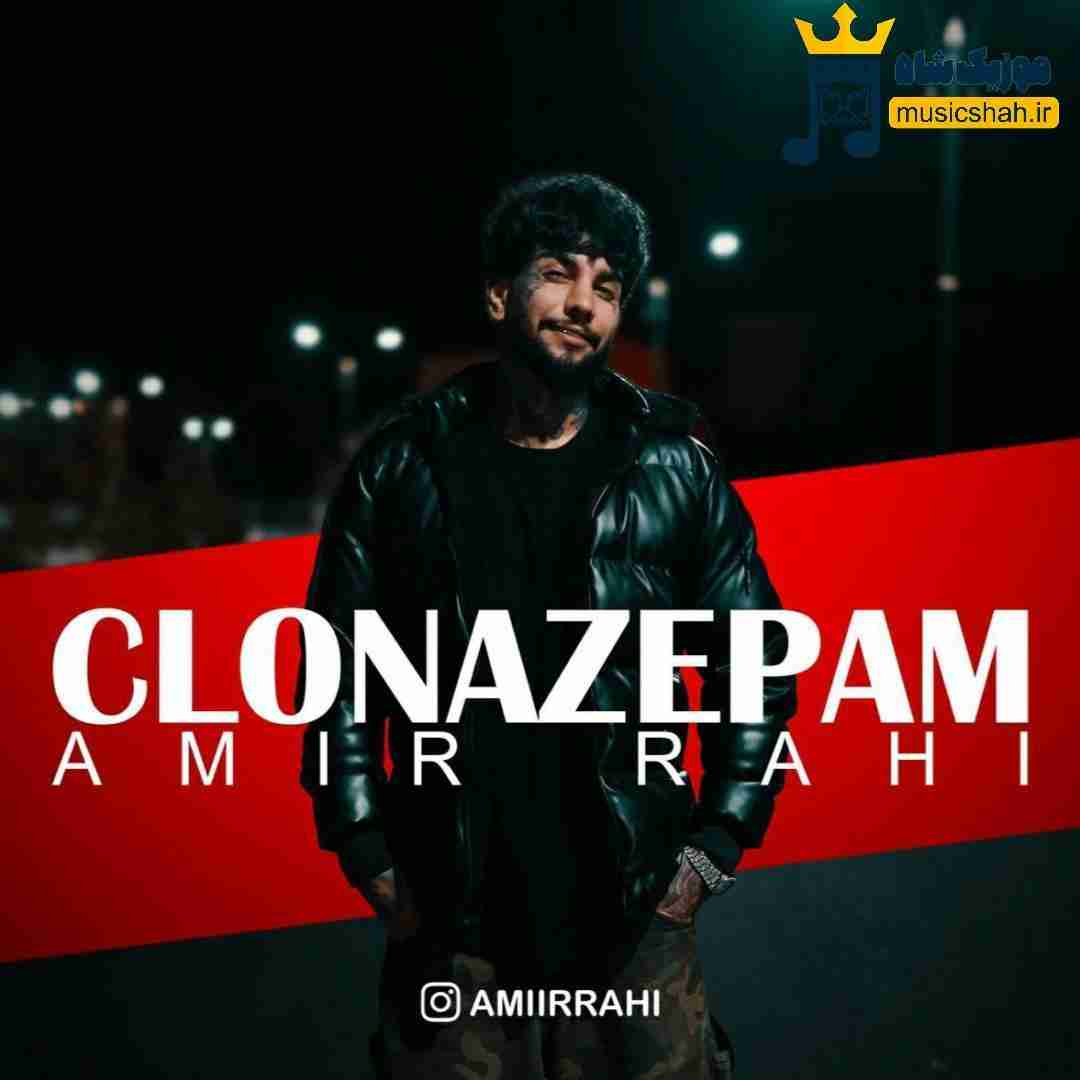 امیر راهی کلونازپام