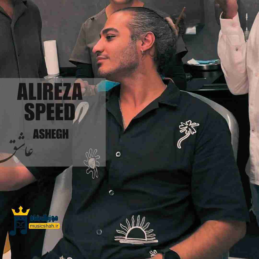 علیرضا اسپید عاشق