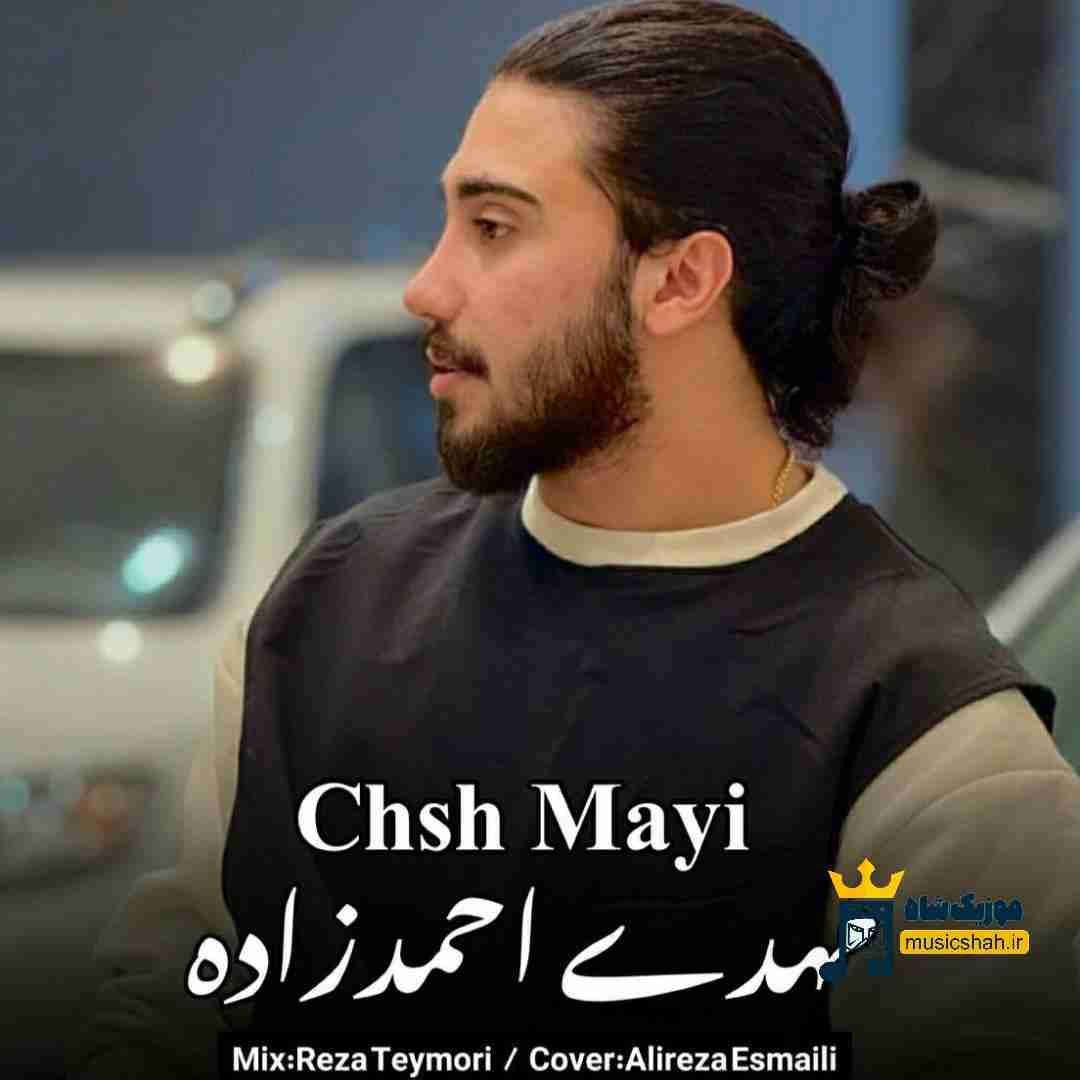 مهدی احمدزاده چش مایی