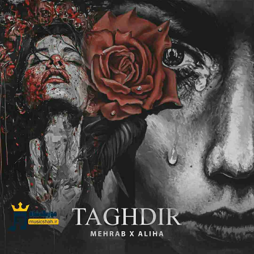 مهراب و علیها تقدیر