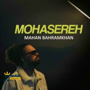 دانلود آهنگ محاصره از ماهان بهرام خان