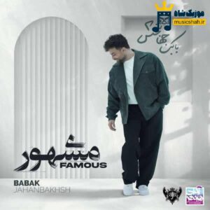 دانلود آهنگ مشهور از بابک جهانبخش