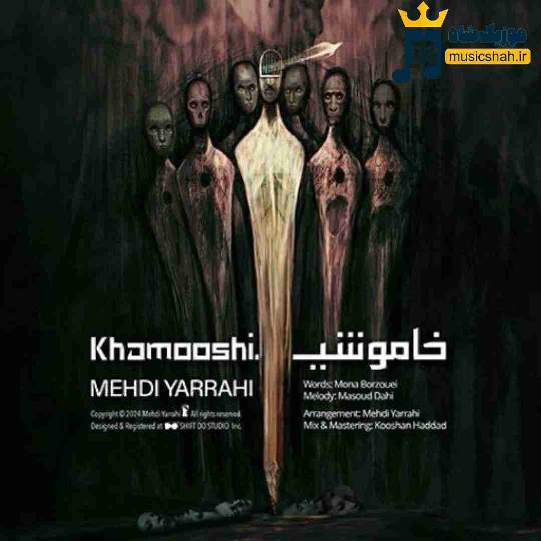 مهدی یراحی خاموشی
