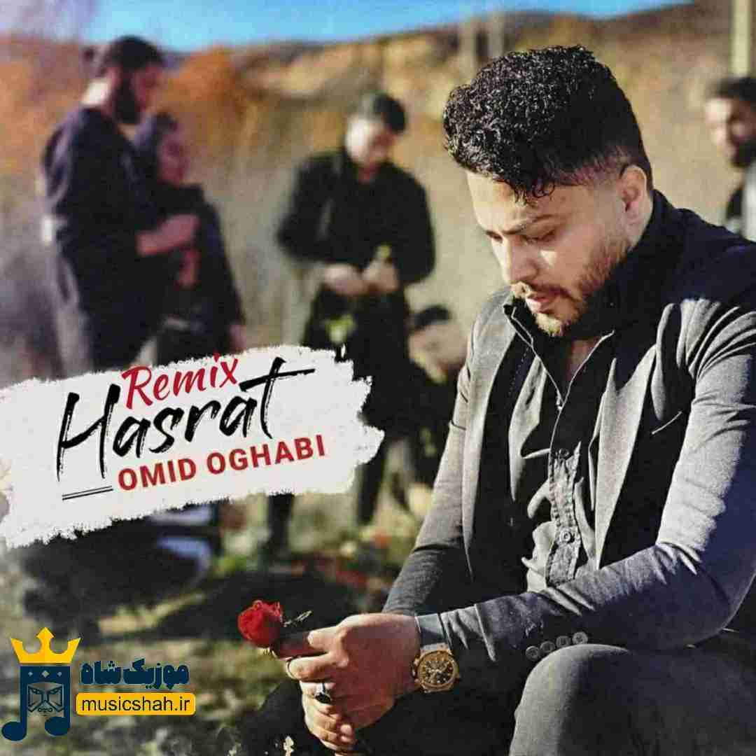 امید عقابی حسرت