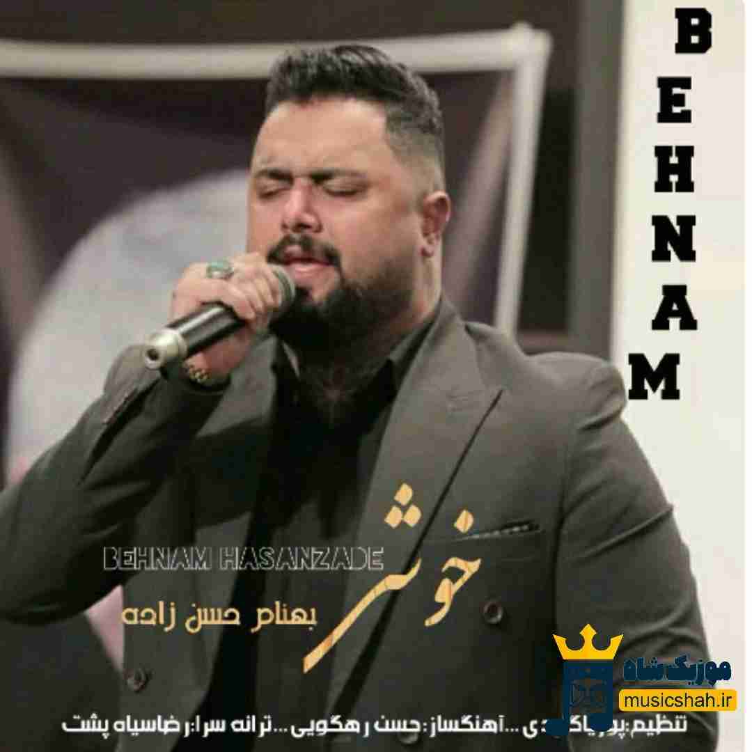 بهنام حسن زاده خوشی
