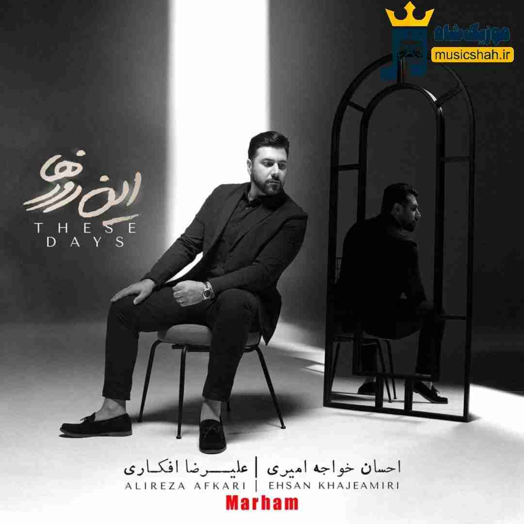 احسان خواجه امیری مرحم