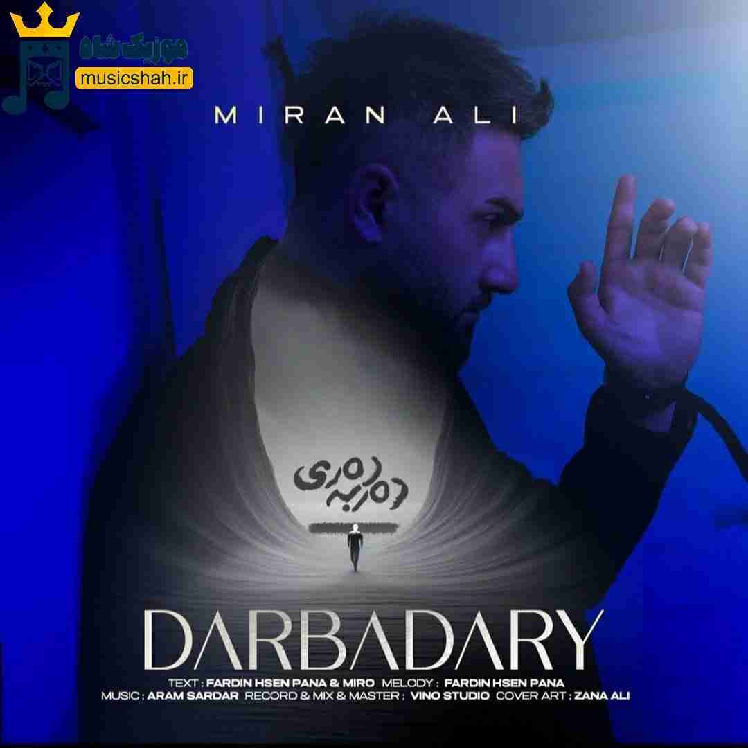 میران علی ده‌ر به ده‌ری