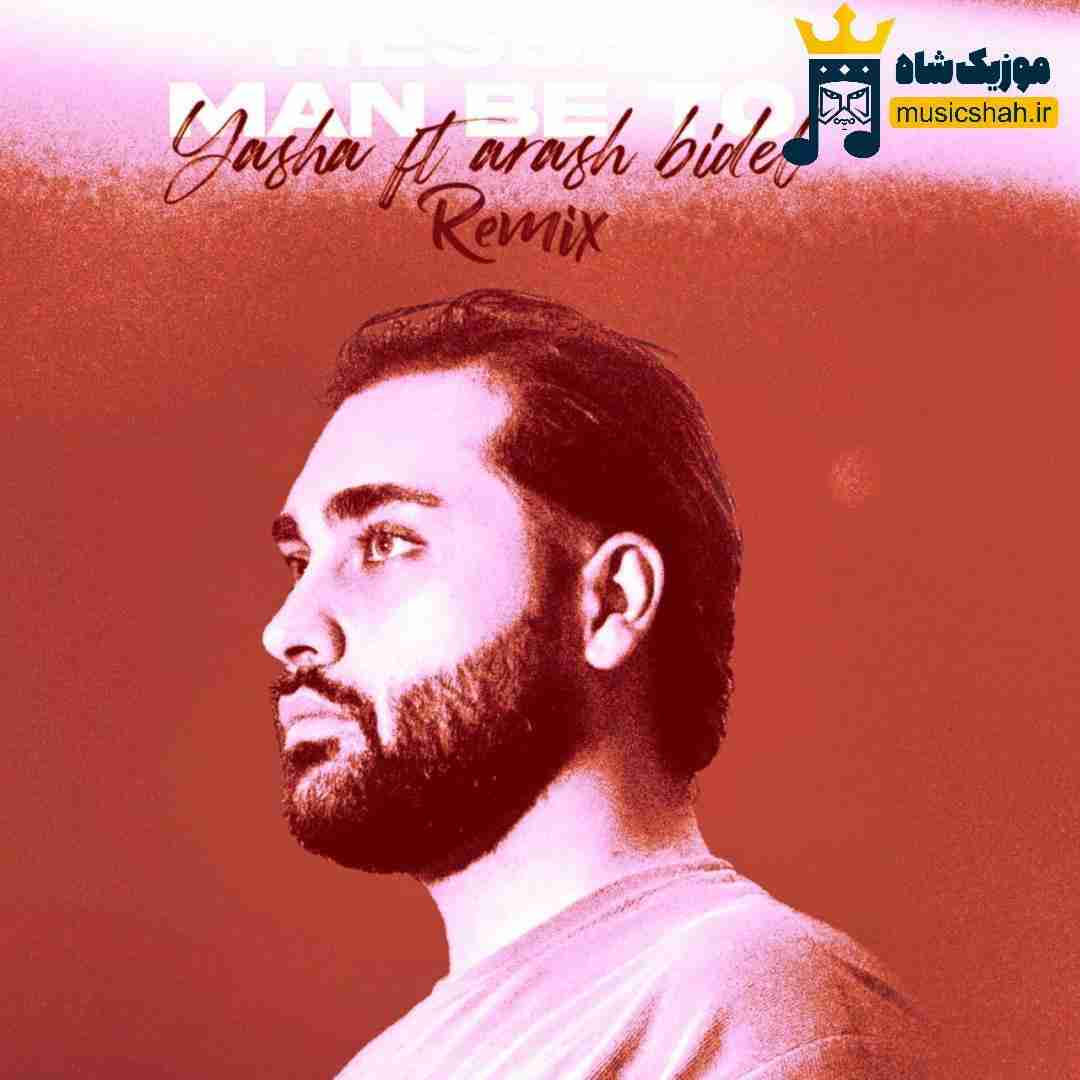 یاشا حس من به تو