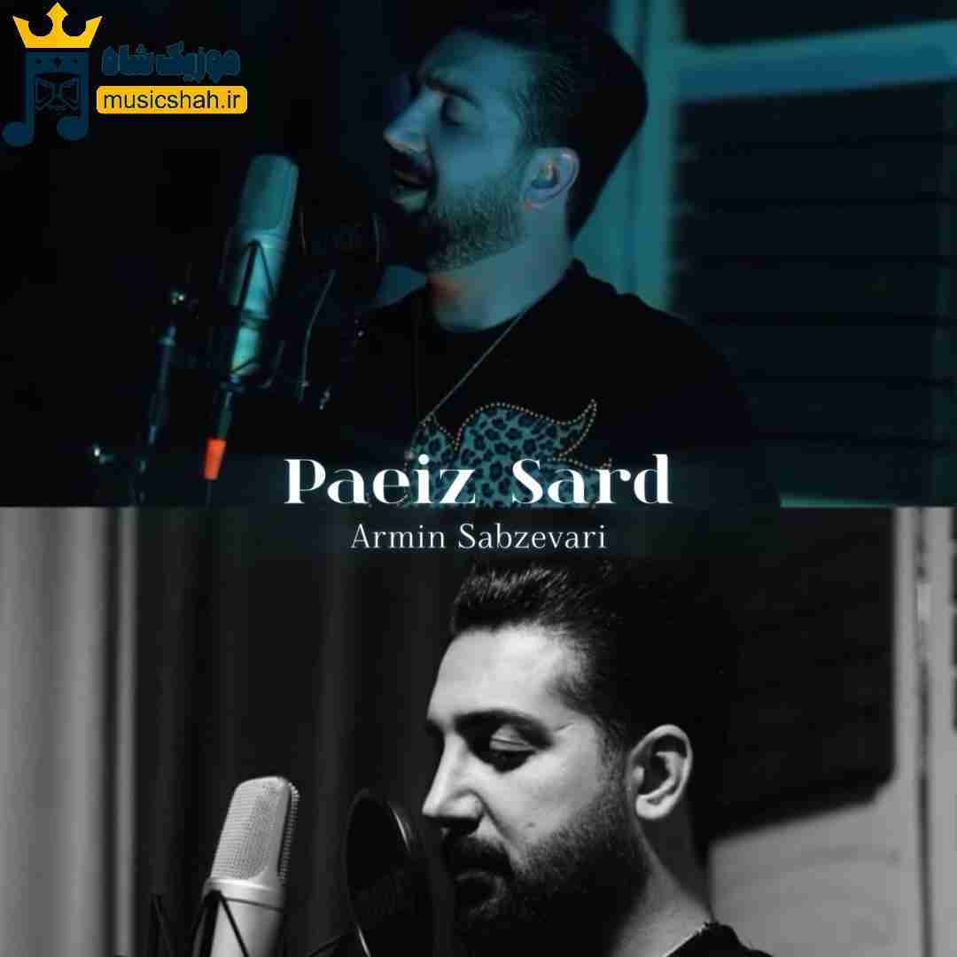 آرمین سبزواری پاییز سرد