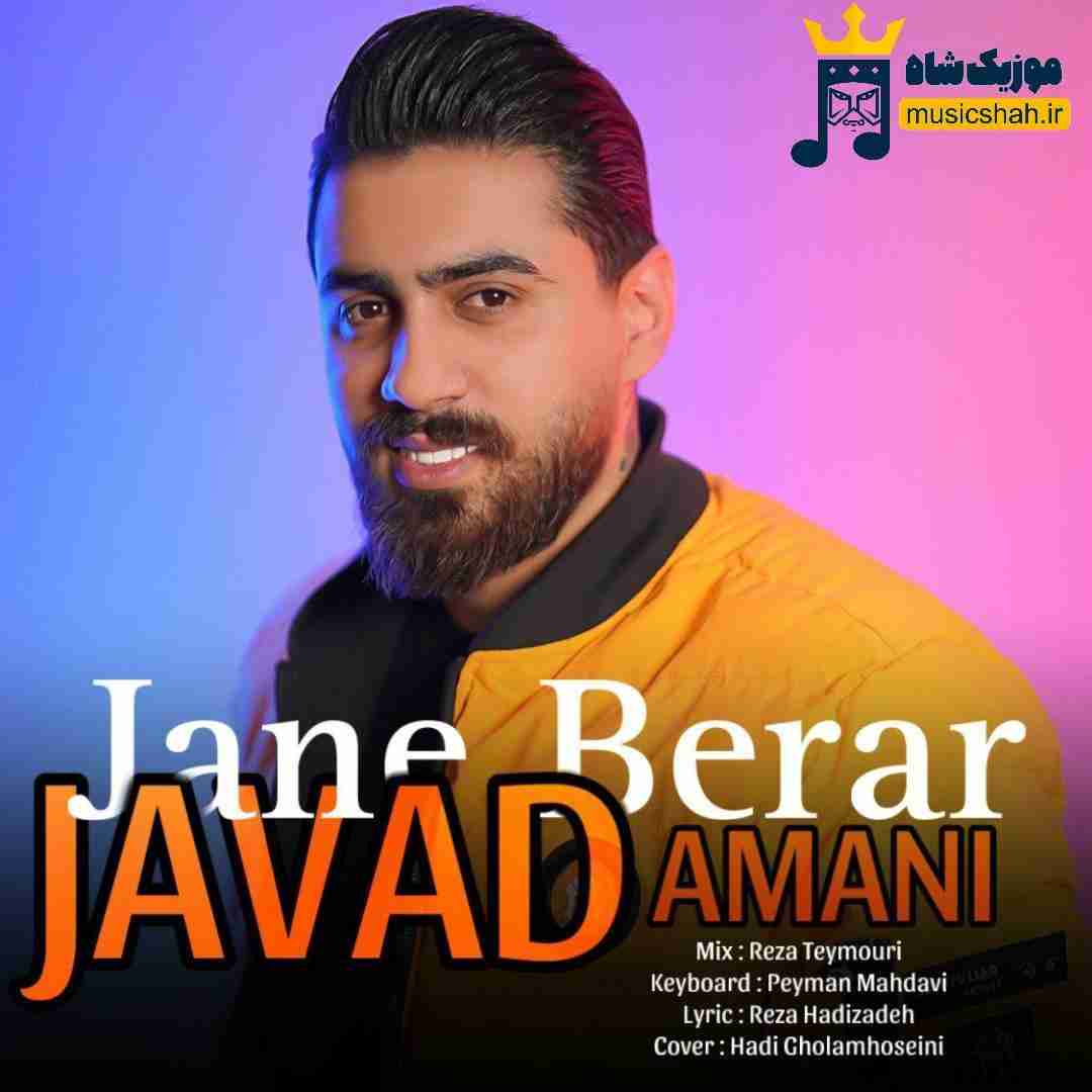جواد امانی جان برار