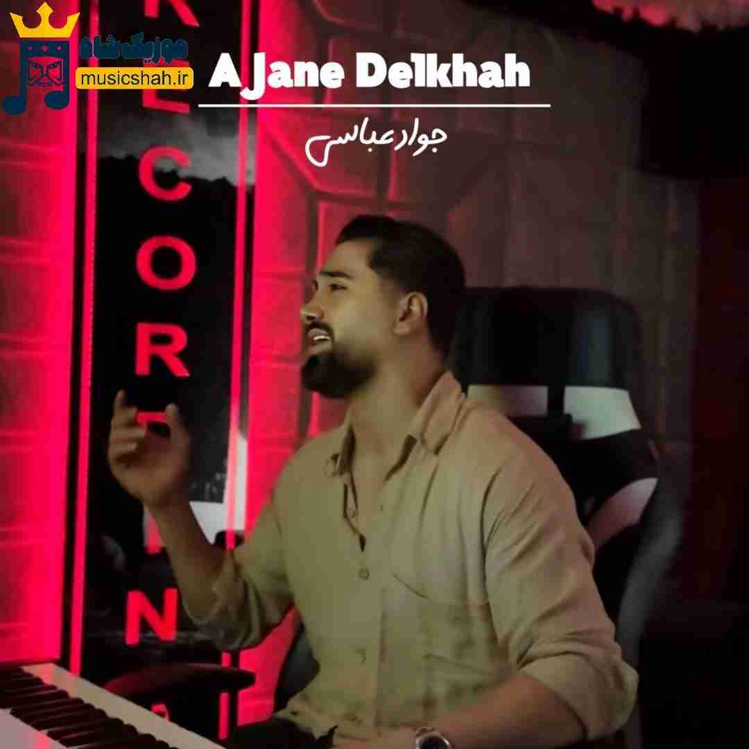 جواد عباسی آ جان دلخواه