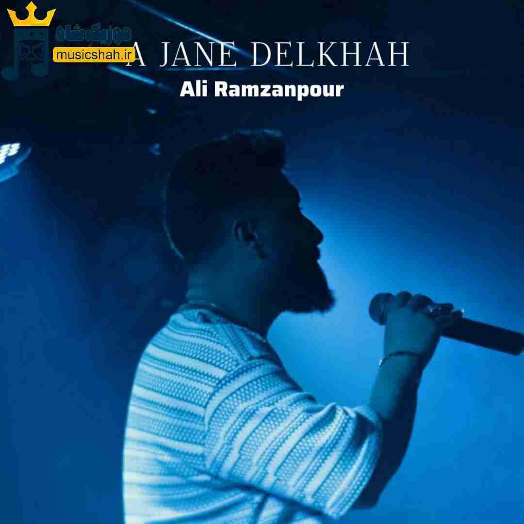 علی رمضانپور آ جانه دلخواه