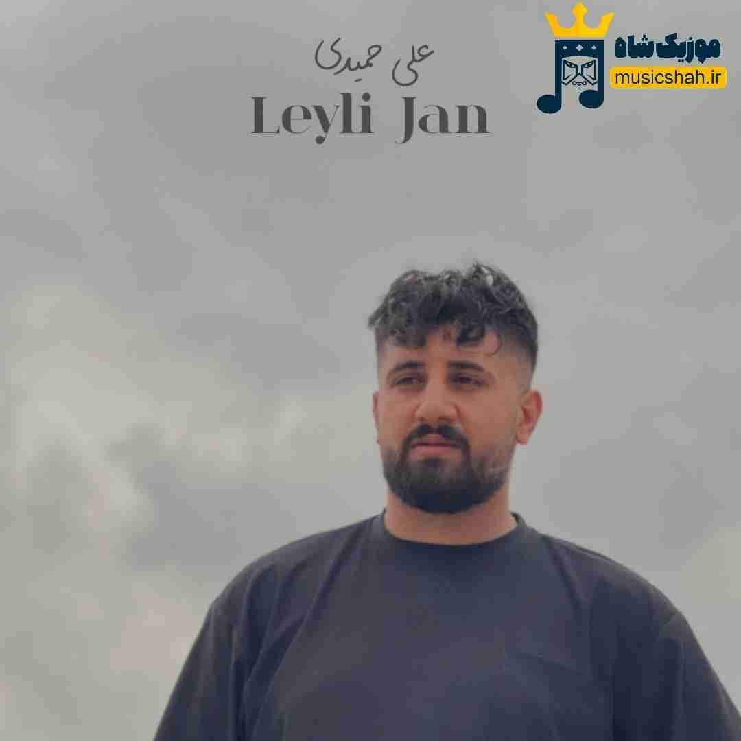 علی حمیدی لیلی جان