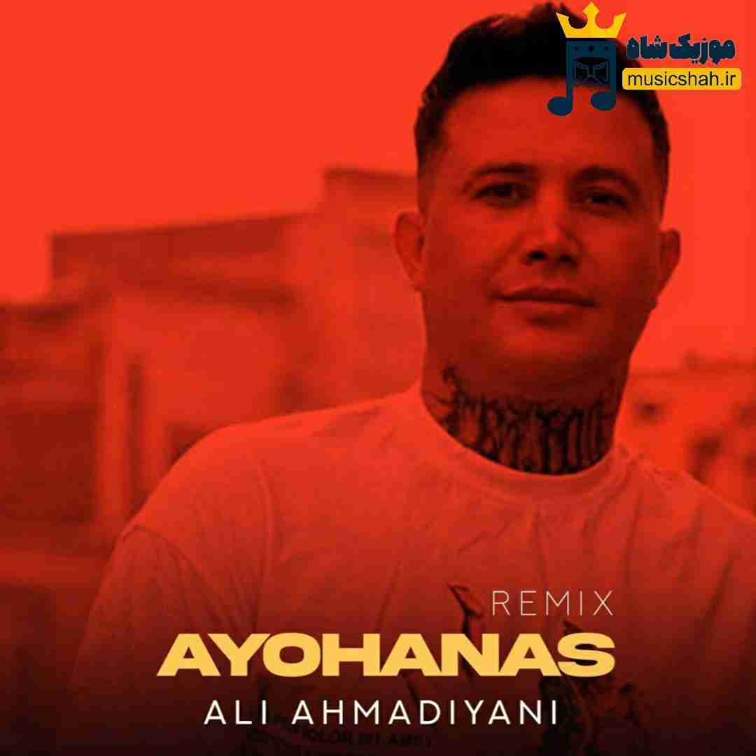 علی احمدیانی ایهاالناس