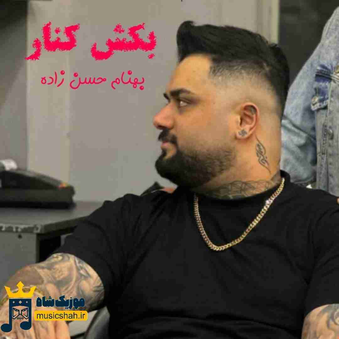 بهنام حسن زاده بکش کنار