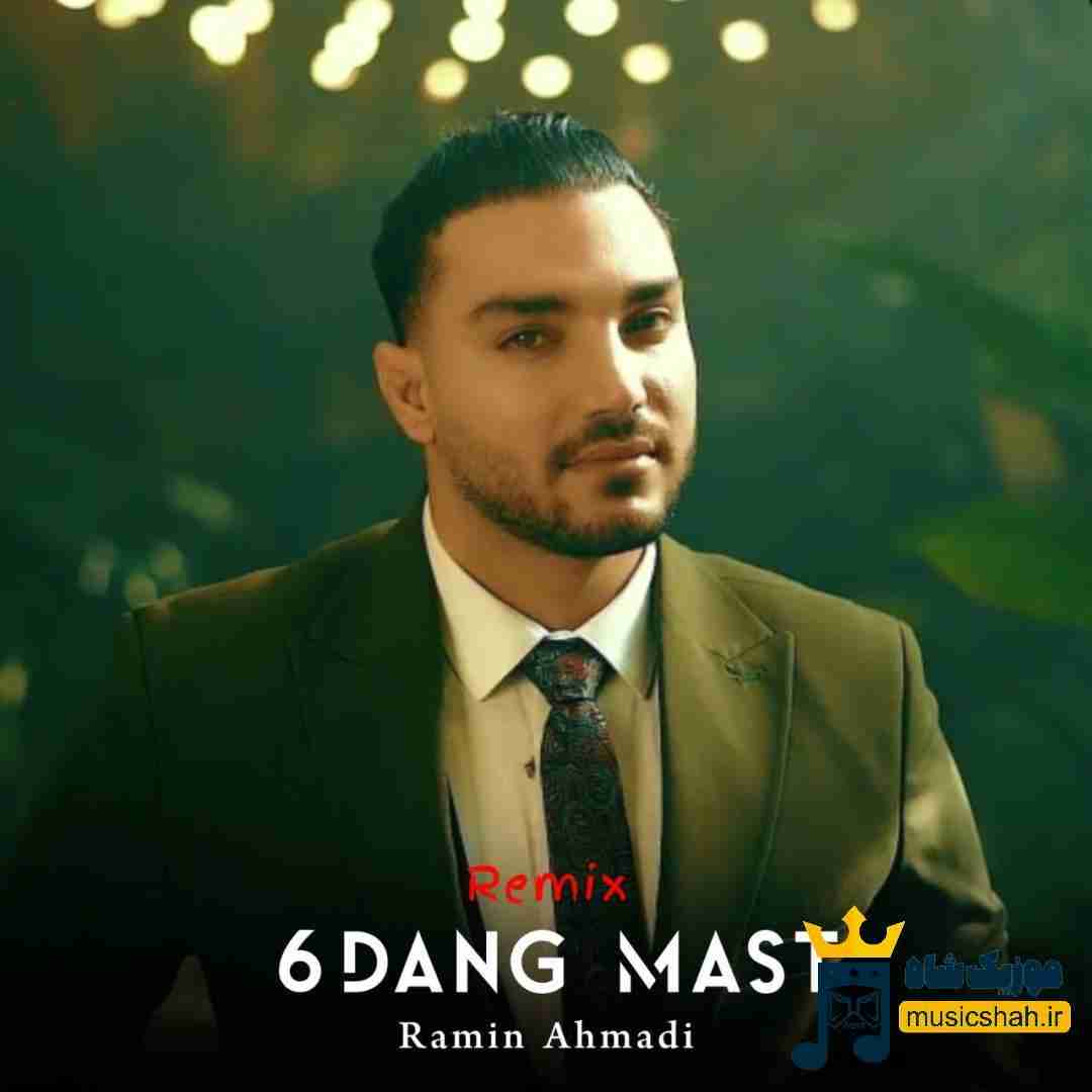 رامین احمدی شش دانگ مست