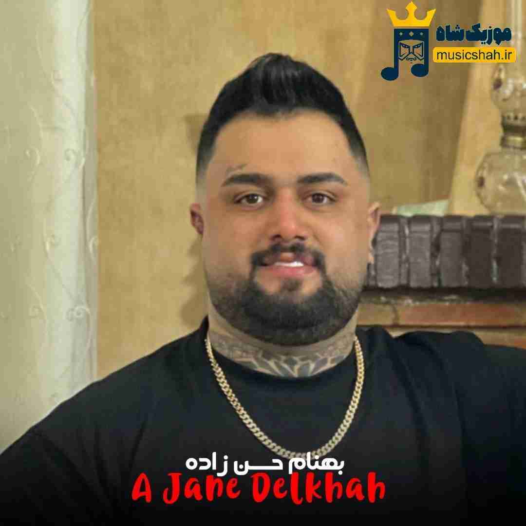 بهنام حسن زاده آ جانه دلخواه